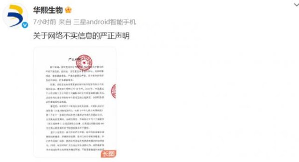钱坛子 前员工45万字披露财务造假内幕？华熙生物回应：已报案
