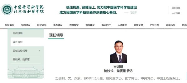 展鹏配资 北京协和医学院院校长、中日友好医院党委书记更换
