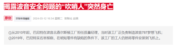 旺发速配 还记得波音“吹哨人”自杀事件吗？ 最新进展来了